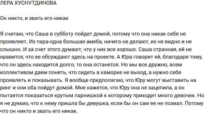 Лера Хуснутдинова: Их пара - одна большая амеба!