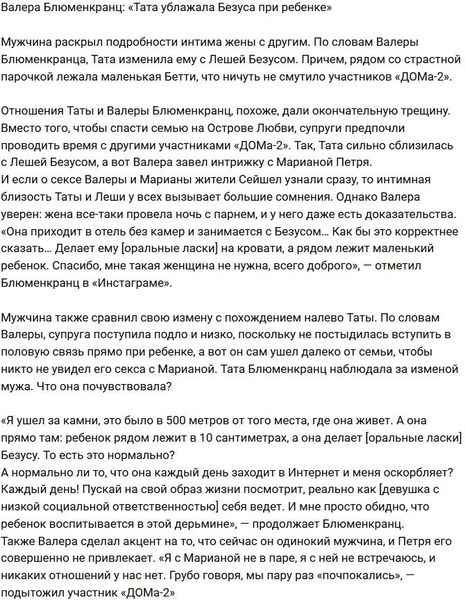 Валерий Блюменкранц: Она ублажала его при Бетти!