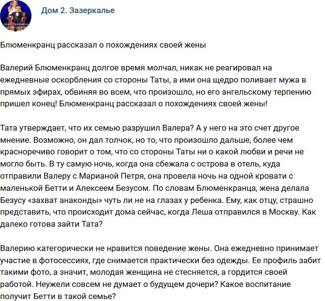 Мнение: Блюменкранц поведал о похождениях жены