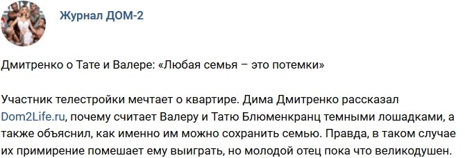 Новости журнала Дом-2 (27.09.2018)