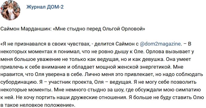 Новости журнала Дом-2 (27.09.2018)