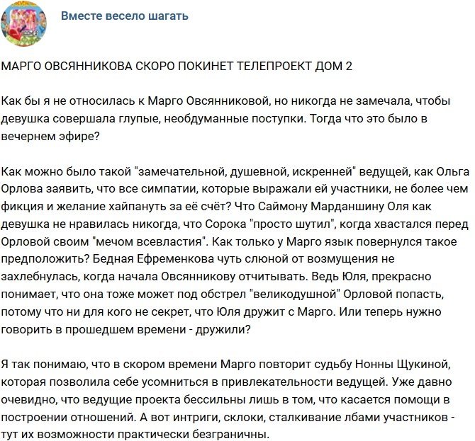 Мнение: Марго скоро покинет телестройку?