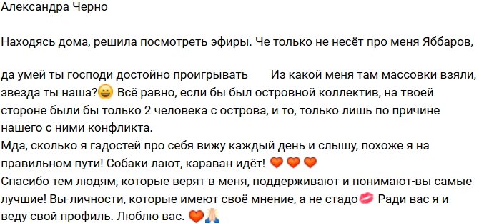 Александра Черно: Из какой массовки меня взяли?