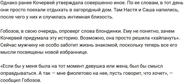 Александр Гобозов: Я познакомил Настю с состоятельным дядей