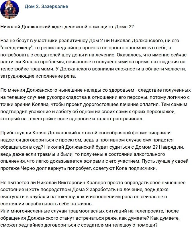 Мнение: Должанский ждет денежной компенсации от Дома-2?