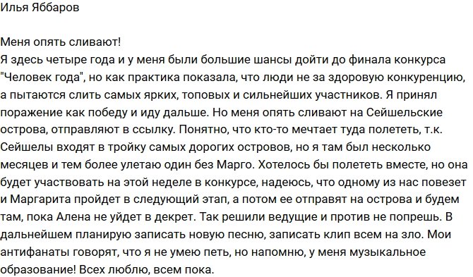 Илья Яббаров: Меня опять сливают на Сейшелы!