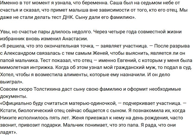 Анастасия Толстихина выяснила, кто отец ее ребенка