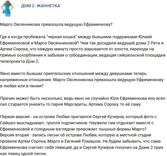 Мнение: Овсянникова смогла превзойти Ефременкову?