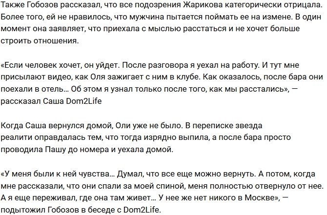 Александр Гобозов: Жарикова изменила с моим другом!