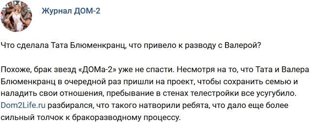 Новости журнала Дом-2 (28.09.2018)