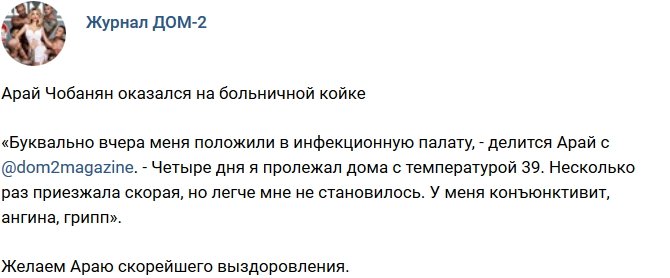 Новости журнала Дом-2 (28.09.2018)