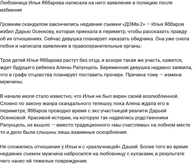 Дарья Осенкова заставит Яббарова ответить за побои