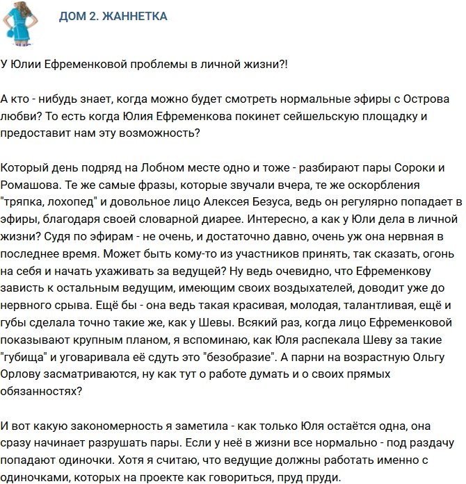 Мнение: Ефременкову съедает зависть?