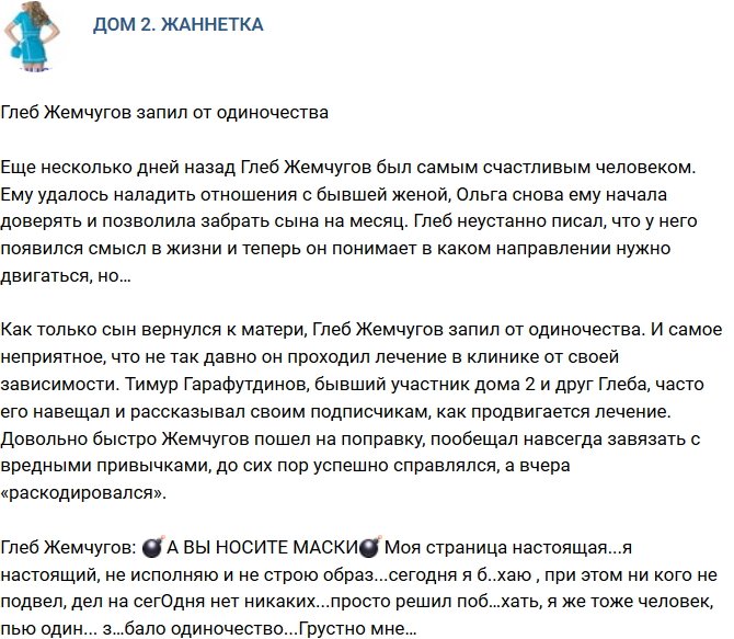 Мнение: Лечение не помогло Глебу Жемчугову?