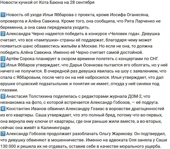 Новости от Кота Баюна (28.09.2018)