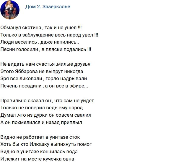 Стихи о Дом-2 на 28.09.2018