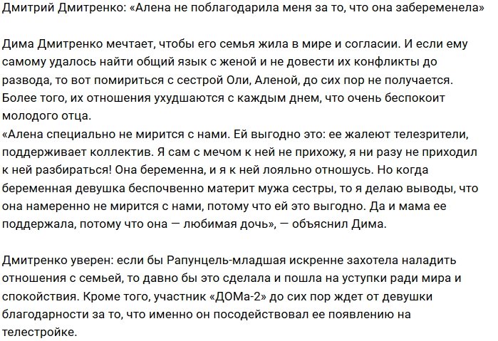 Дмитрий Дмитренко: Алёна беременна, благодаря моим стараниям