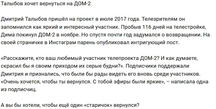 Блог редакции: Дмитрий Талыбов возвращается на проект?