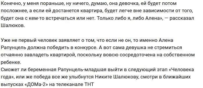 Никита Шалюков назвал имена претендентов на победу