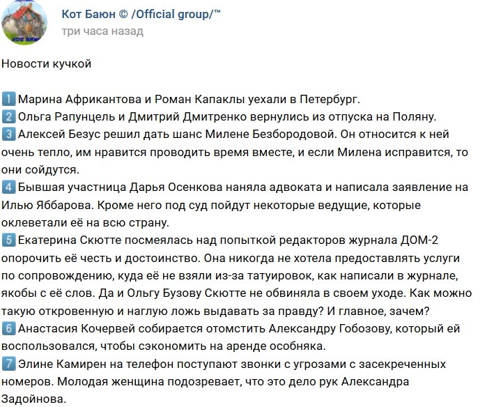 Последние новости Дома-2 на 29.09.2018 от Кота Баюна.