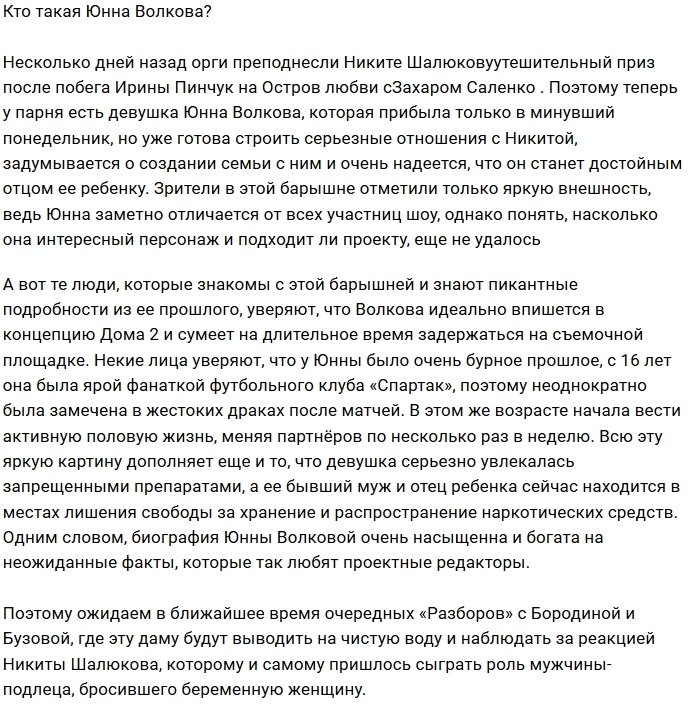 Что скрывает от поклонников Дома-2 Юнна Волкова?