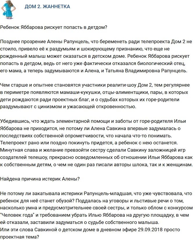 Мнение: Ребенок Яббарова может попасть в детдом?