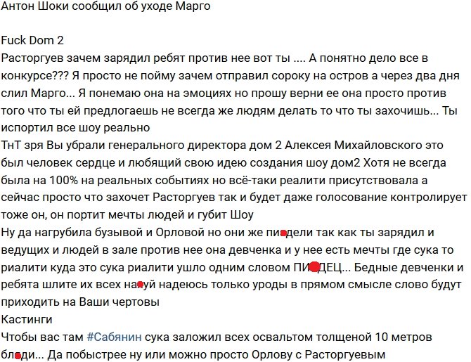 Антон Шоки: Он испортил все шоу!