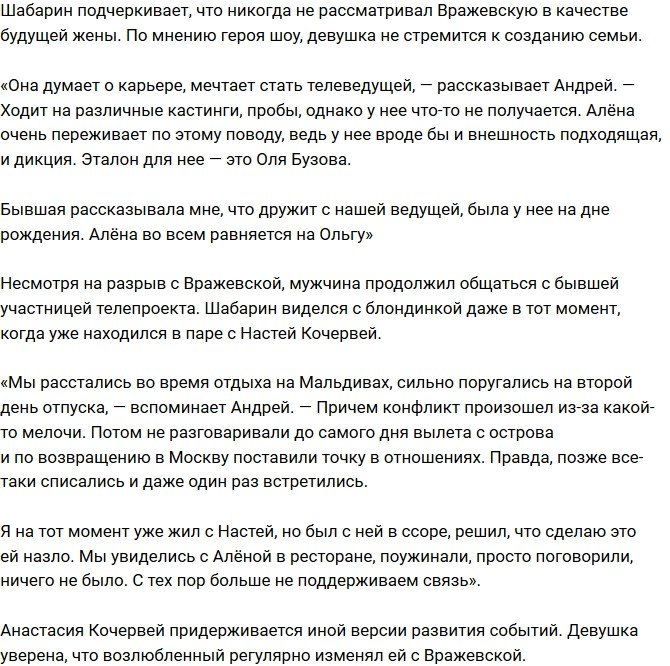 Анастасия Кочервей вывела на чистую Андрея Шабарина