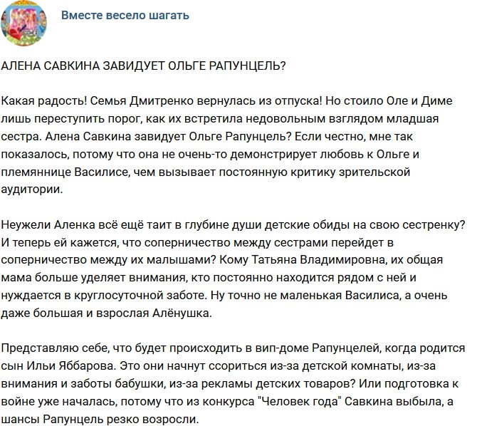 Мнение: Савкина сгорает от зависти к Рапунцель?