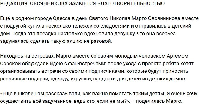 Из блога Редакции: Марго хочет заняться благотворительностью