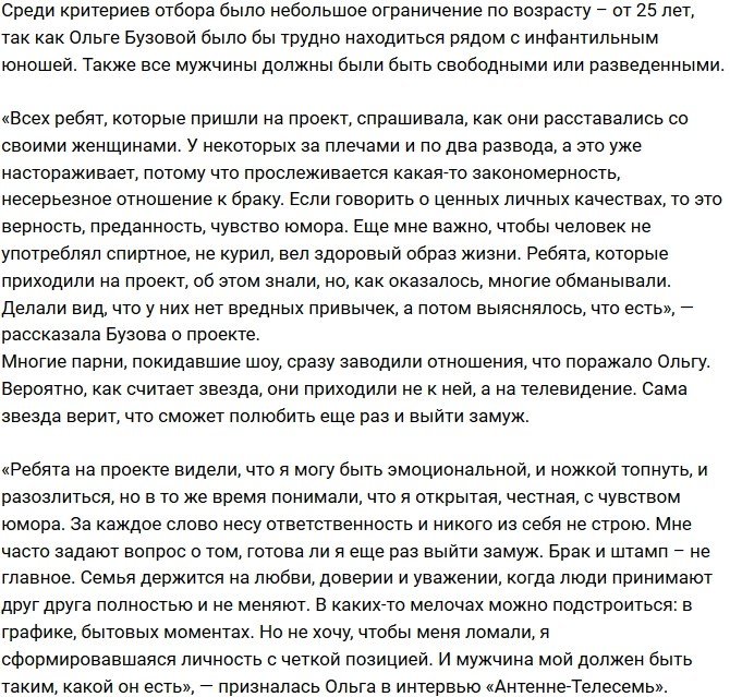 Ольга Бузова: Мужчины считают меня карьеристкой