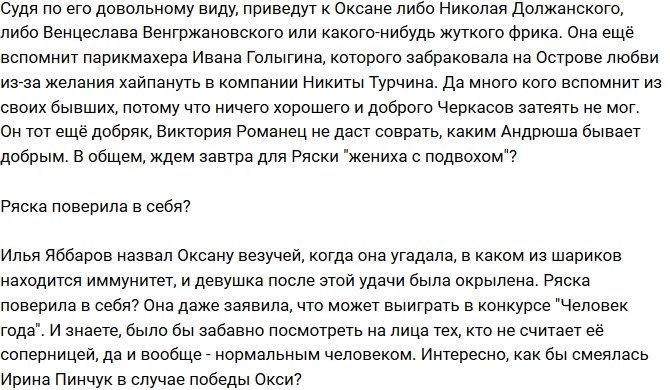 Мнение: Ряска готова любить по указке Черкасова?