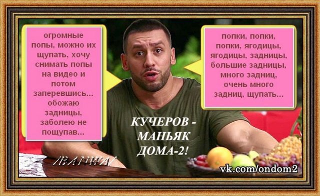 Приколы о Дом-2 (2.10.2018)