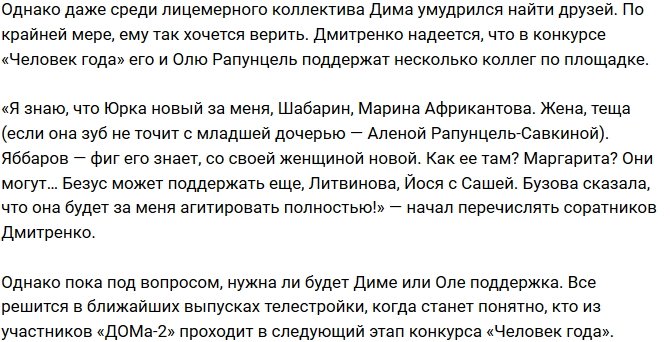 Дмитрий Дмитренко: Они чувствуют в нас конкурентов
