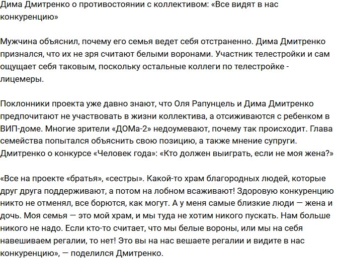 Дмитрий Дмитренко: Они чувствуют в нас конкурентов