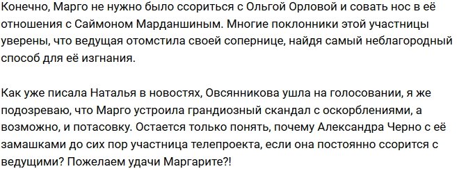 Мнение: Овсянникова осталась на улице после ухода с проекта?