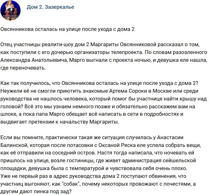 Мнение: Овсянникова осталась на улице после ухода с проекта?