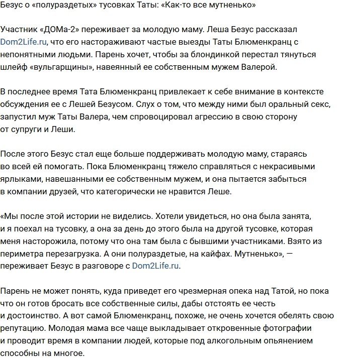 Алексей Безус: Как-то все это мутненько