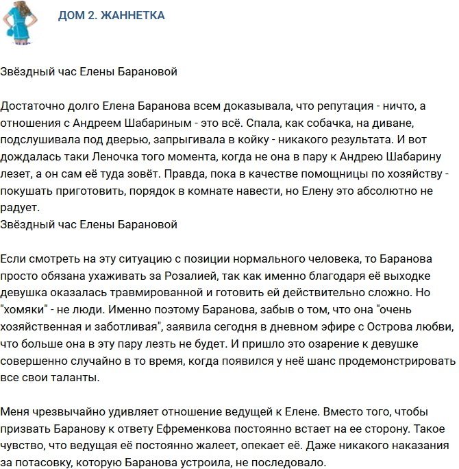 Мнение: Звёздный час Барановой настал?