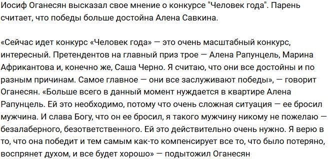 Иосиф Оганесян: У нее очень сложная ситуация!