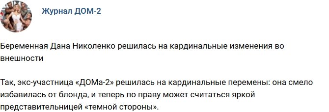 Новости журнала Дом-2 (2.10.2018)