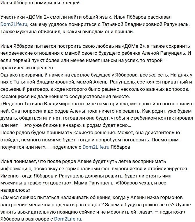 Илья Яббаров с тещей нашли общий язык