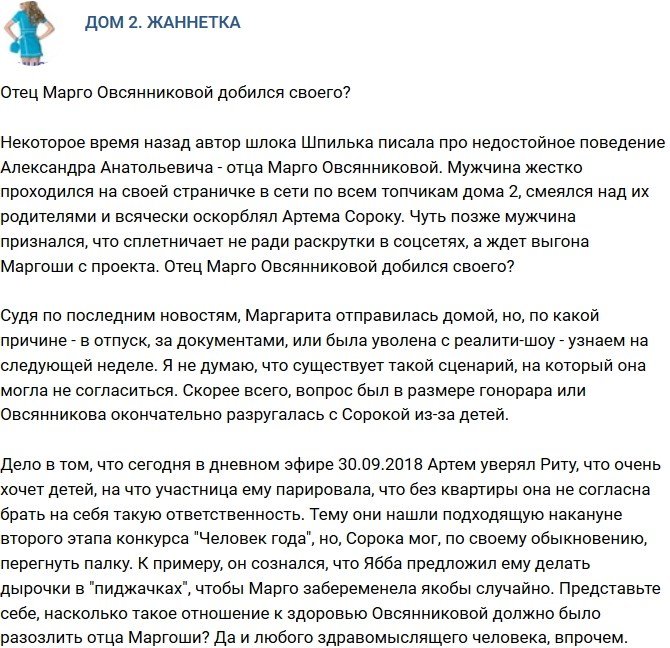 Мнение: Отец Марго добился, чего хотел?