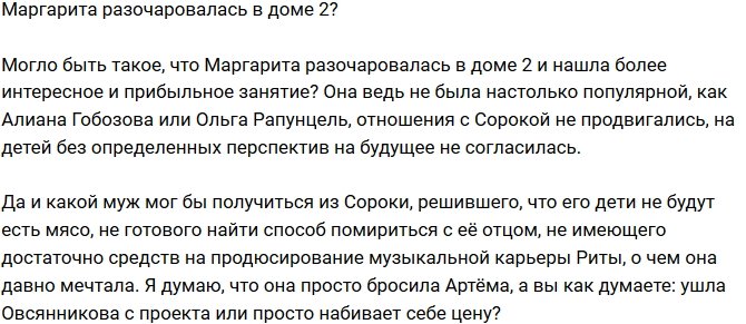 Мнение: Отец Марго добился, чего хотел?