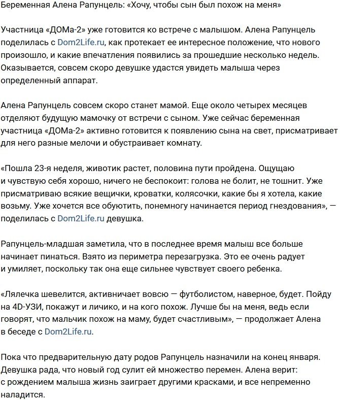 Алена Савкина: Хочу, чтобы ребенок был похож на меня