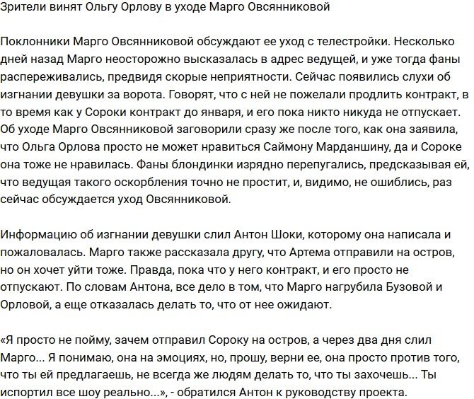 Поклонники винят Ольгу Орлову в уходе Овсянниковой