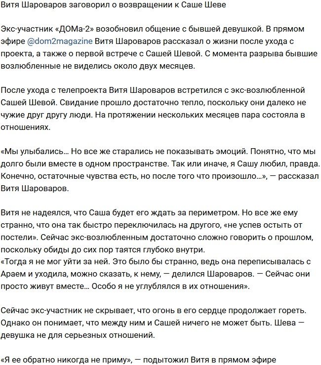 Виктор Шароваров заговорил о возобновлении отношений с Шевой