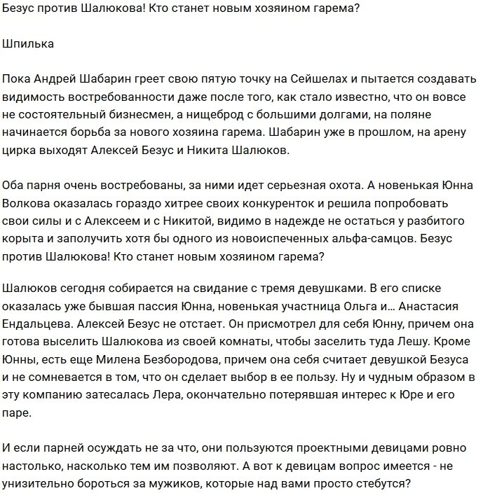 Мнение: Шабарина оставят без проектного гарема?