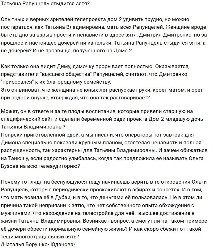 Мнение: Татьяна Владимировна ненавидит своего зятя?