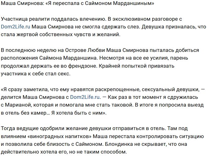 Мария Смирнова: Мне стыдно, что сделала это ради него